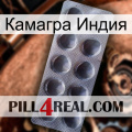 Камагра Индия 30